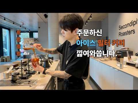 아이스 필터커피 주문하셨죠? Easy Iced Filter Coffee Recipe at Home !