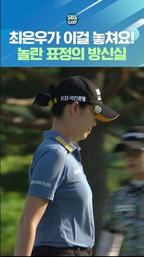 진짜 놀란 표정! 상대 실수에 대역전 우승한 방신실