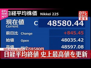 【速報】日経平均 終値も史上最高値を更新