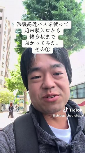 苅田駅入口から西鉄高速バスで博多駅へ｜運賃とルート（その①）