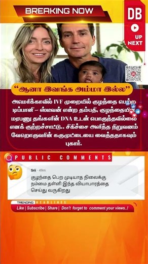 ivf mix-up in us couple searches for baby’s biological parents