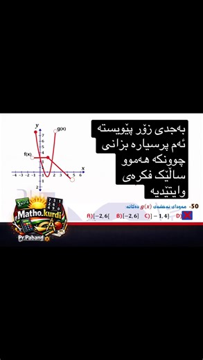 فکرەی کەوانە کراوەو کەوانە داخراو لەگەڵ بەشی دوو تێکەڵ دەکری 2024 خولی یەک وا هاتەوە#بیرکاری #poli12 #وزاری #fyp #fyppppppppppppppppppppppp