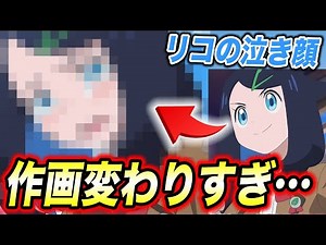 【最新速報】SNSでかなり話題…！リコの泣き顔の描写が神作画すぎる件が衝撃的だった！！！！【ポケモンSV】【アニポケ考察】【pokemon】【ポケットモンスタースカーレットバイオレット】【はるかっと】