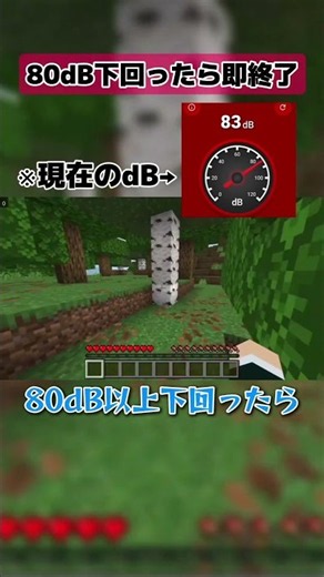 【マイクラ】80dB下回ったら即終了 #マインクラフト #マイクラ #ゲーム実況 #アッタタリー人 #minecraft #ふゆるふ