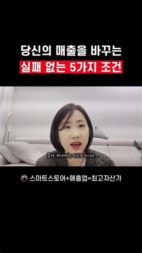 스마트 스토어 매출 터지는 실패 없는 5가지 조건