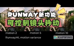 RUNWAY GEN-2新功能：Motion Slider，主要用于控制镜头运动幅度和速度_哔哩哔哩_bilibili