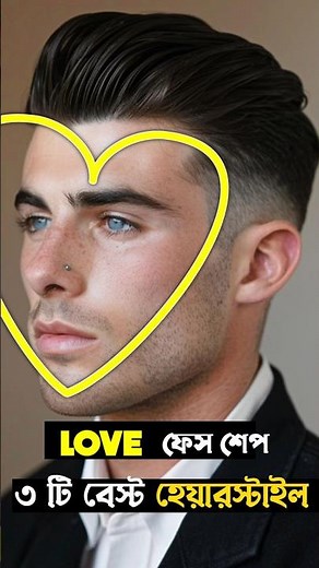 Best Haircuts for Heart-Shaped Faces (TRENDING🔥)#shorts