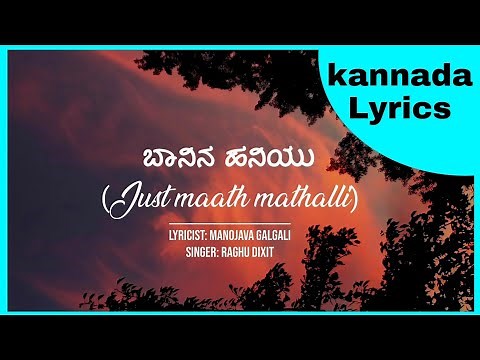 #Justmaath_mathalli ||ಬಾನಿನ ಹನಿಯು (LKL lyrics)