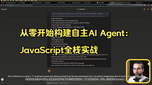 从零开始构建自主AI智能体：JavaScript全栈实战