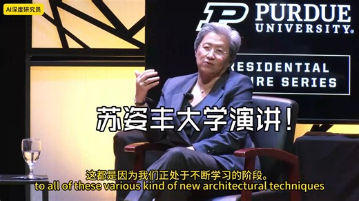 AMD CEO 苏姿丰 这场对话，讲透了 AI 最现实的一笔账