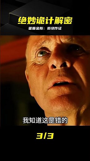 富豪殺妻判無罪？讀懂霍普金斯的邏輯，這才是教科書級殺人手法 #破绽 #霍普金斯 #杀妻案 #完美犯罪 #心理博弈
