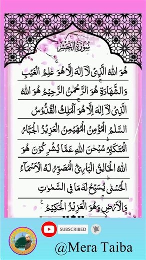 Surah-AL-HASHR(سورۃ الحشر) | Huallahullaji la ilaha illa Hu#shorts#shortvideo#youtubeshorts#trending