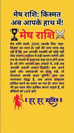 मेष राशि 😱 | #aries #shortsfeed #cancer #shorts #leo #pisces #astrology #2026