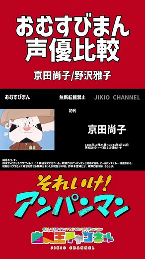 声優比較：アンパンマンとおむすびまんの魅力