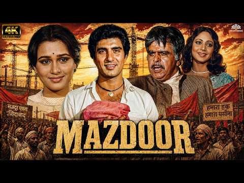 🔥 मजदूर (1983) फुल मूवी HD | दिलीप कुमार, राज बब्बर 💥 | सोशल ड्रामा