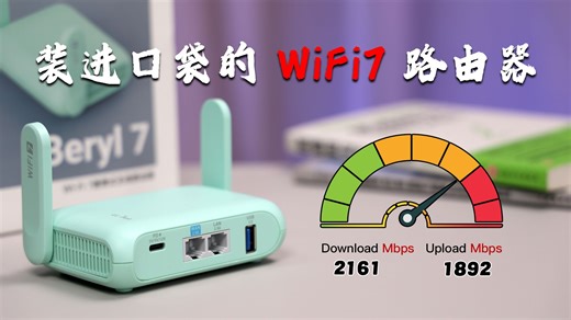 巴掌大的 WiFi7 无线路由器能做什么？GL.iNet MT3600BE 便携路由器，双 2.5G   OpenWrt，旁路由圣体！