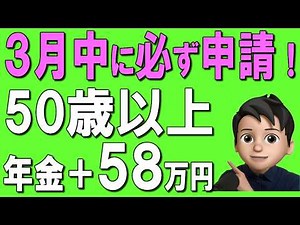 [Over 50] If you don't apply, you'll lose out! 4 pensions not listed in the pension newsletter