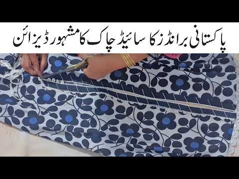 Side Chaak Design on Summer Lawn Top Trendy in Pakistan | Cutting & Stitching Tutorial Urdu Hindi