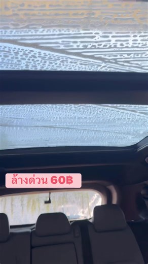 ล้างด่วน ไม่ต้องลงรถ ไปไหนต่อดีน้อ | BeLl'za Akira