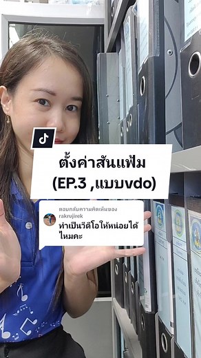 วิธีทำสันแฟ้มใน Excel สำหรับเอกสาร