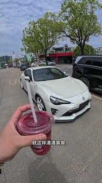 今天交付这台2017款的丰田86，这颜值放在现在依旧耐看这车还带一颗涡轮，这种感觉太美妙了丰田86