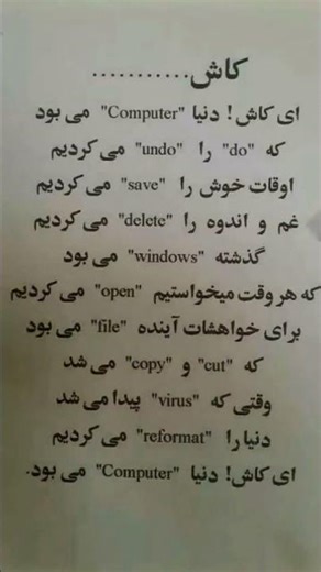 دنیا اگر کامپیوتر می بود.