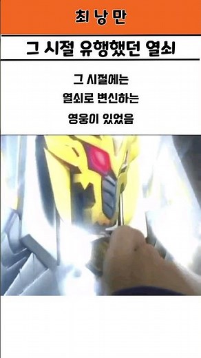 그 시절 추억의 마법전사 유캔도