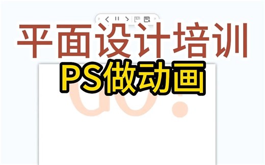 ps做动画，ps零基础入门教程_哔哩哔哩_bilibili