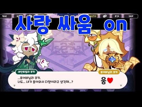Saint Lily Cookie x Pure Vanilla Cookie Finally Meet!!!! / Cookie Run Kingdom
