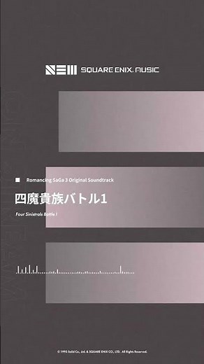 【Romancing SaGa 3 Original Soundtrack】四魔貴族バトル1 - Four Sinistrals Battle I #今日の1曲 #saga #サガ