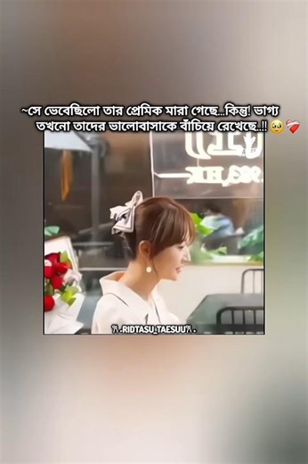 ~সে ভেবেছিলো তার প্রেমিক মারা গেছে কিন্তু..!!😭💌🕊️#shorts #viral #sad #trending #fyp