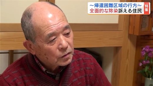 「単なる場所ではない」避難指示解除されない区域、13年経った今も…帰還困難区域の住民たち　福島 | TBS NEWS DIG