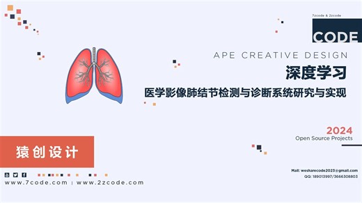 深度学习的医学影像肺结节检测与诊断系统研究与实现(PyQt5界面 数据集 训练代码)