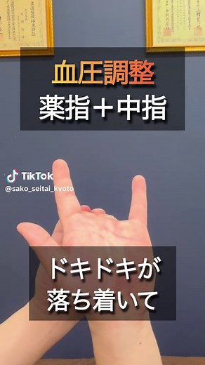 自律神経を整える指の組み方