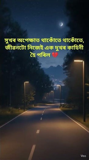 Assamese shayari/quotes 💔🥀#youtubeshorts #motivation #ytshorts #assamesequotes #assamesestatus #love