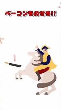 ポテトやジュースにベーコンを乗せろ！！#shorts 【広告でよく見るゲーム・バカゲー】ゲーム実況★サンサンキッズGAMES★