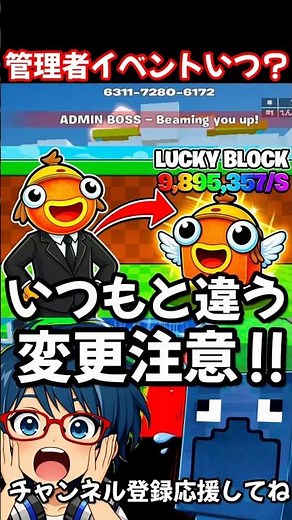 【Be a Lucky Block】Next Administrator Event Schedule: All 16 Secret Codes Revealed at Once!! Fortn...