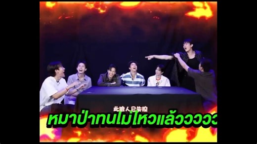 爆炸书 场面已经控制不住了 哈哈哈 book书书 jimmy吉米 neo juninr 泰国狼人杀