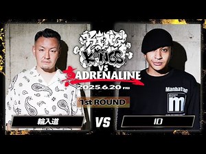 輪入道 vs ID / KING OF KINGS vs ADRENALINE 2025.06.20