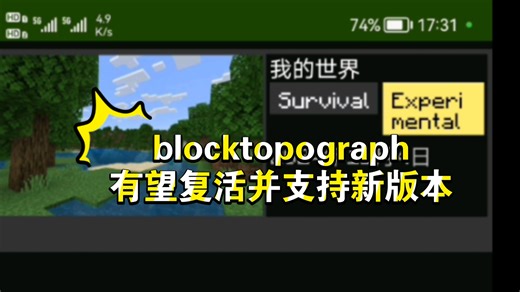 【MC】Blocktopograph有望复活并支持新版本！（项目链接在简介）
