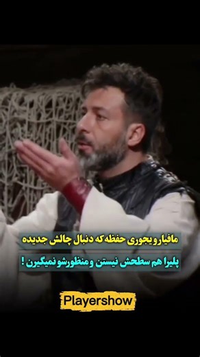 آموزش مافیا -ترفندها و نکات طلایی مافیا #مافیا #پدرخوانده #امیرعلی_نبویان #الکلاسیکو #شبهای_مافیا