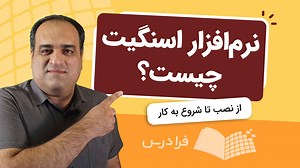 نرم افزار اسنگیت Snagit چیست؟ – ضبط صفحه و اسکرین شات حرفه ای (آموزش رایگان) | فرادرس