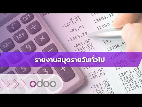 EP38.1 - Accounting System, General Journal Items Report for recording daily accounting transacti...