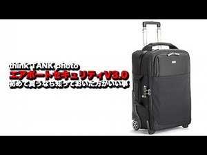 【think TANK photo】エアポートセキュリティ V3.0について解説！初めて買う人は必ず知っておいた方がいい事を全て話しします！