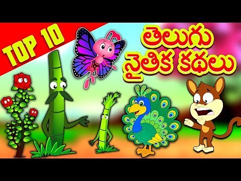 Top 10 Telugu Stories for Kids | Telugu Kathalu | Moral Stories for Kids | Koo Koo TV Telugu