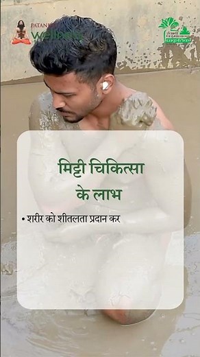 Mud Therapy: Healing Skin Diseases, Migraines, and Dispersions Naturally | Patanjali Wellness SPPC