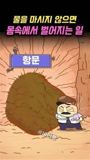 물을 마시지 않으면 몸속에서 벌어지는 일