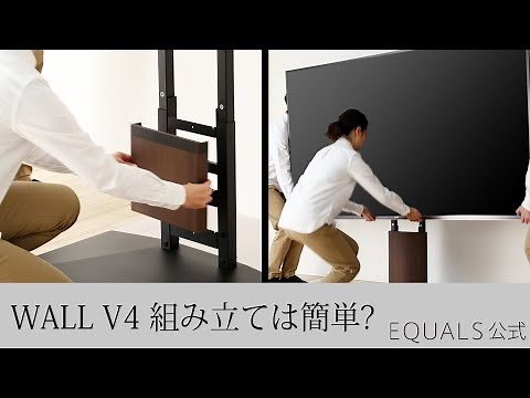 WALL TV STAND V4組み立て動画