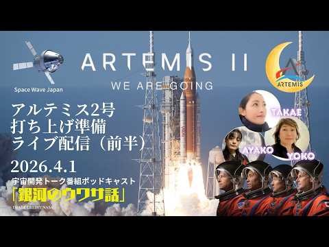 #アルテミス２ 打ち上げ準備がスタート！#SLSロケット が宇宙船インテグリティー（オライオン）に乗って人類が50年以上ぶりに月へむかいます NASAのケネディー宇宙センター