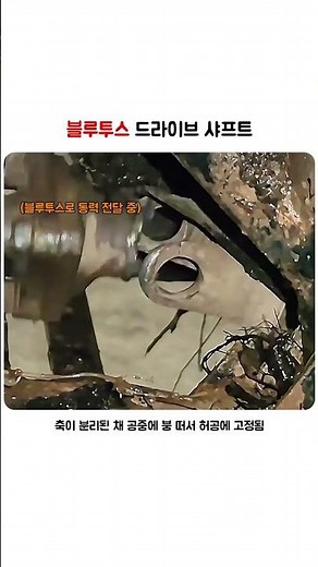 블루투스 드라이브 샤프트